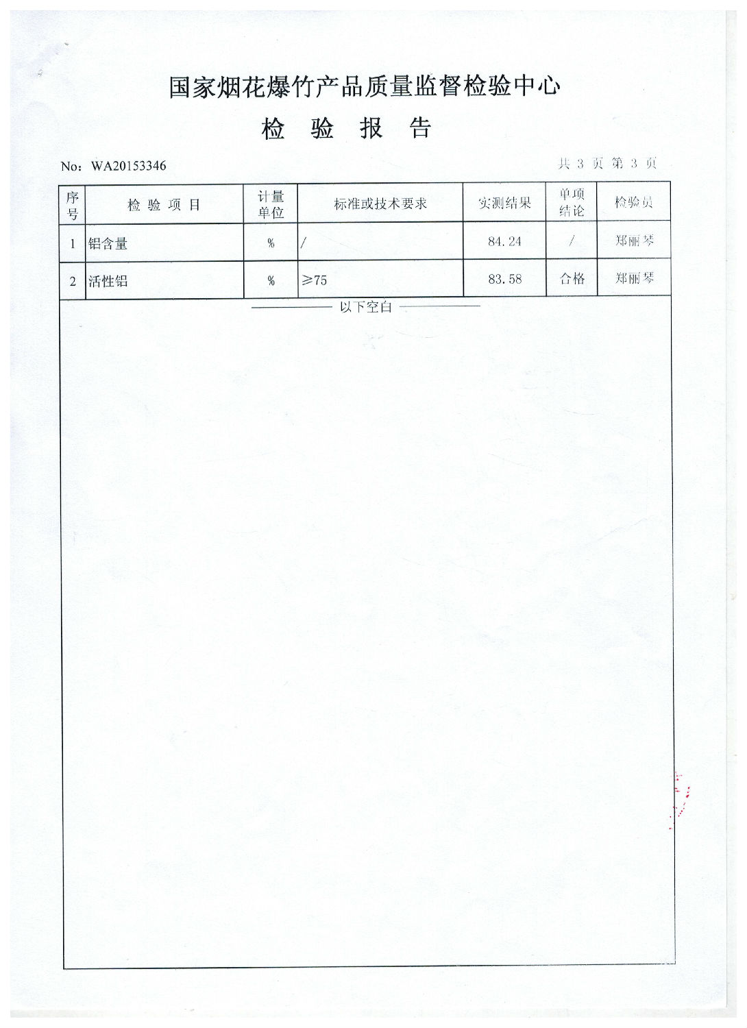 铝银粉检验报告第三页.jpg