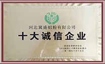 十大诚信企业